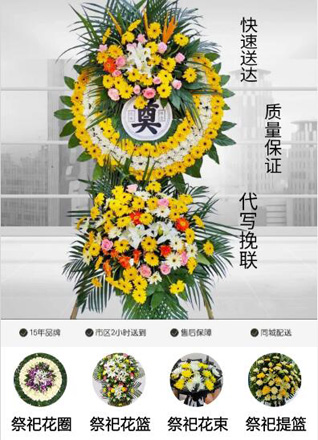 山东滨州滨城区市西街道高梅社区花圈代送